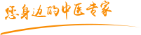 我想看男人大鸡巴操烂大骚逼真的可以看到操逼的肿瘤中医专家